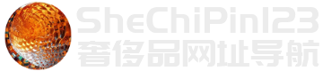 奢侈品网址导航